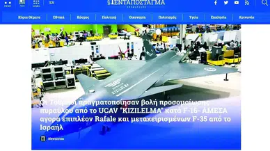 Atina, Kızılelma testinden endişeli